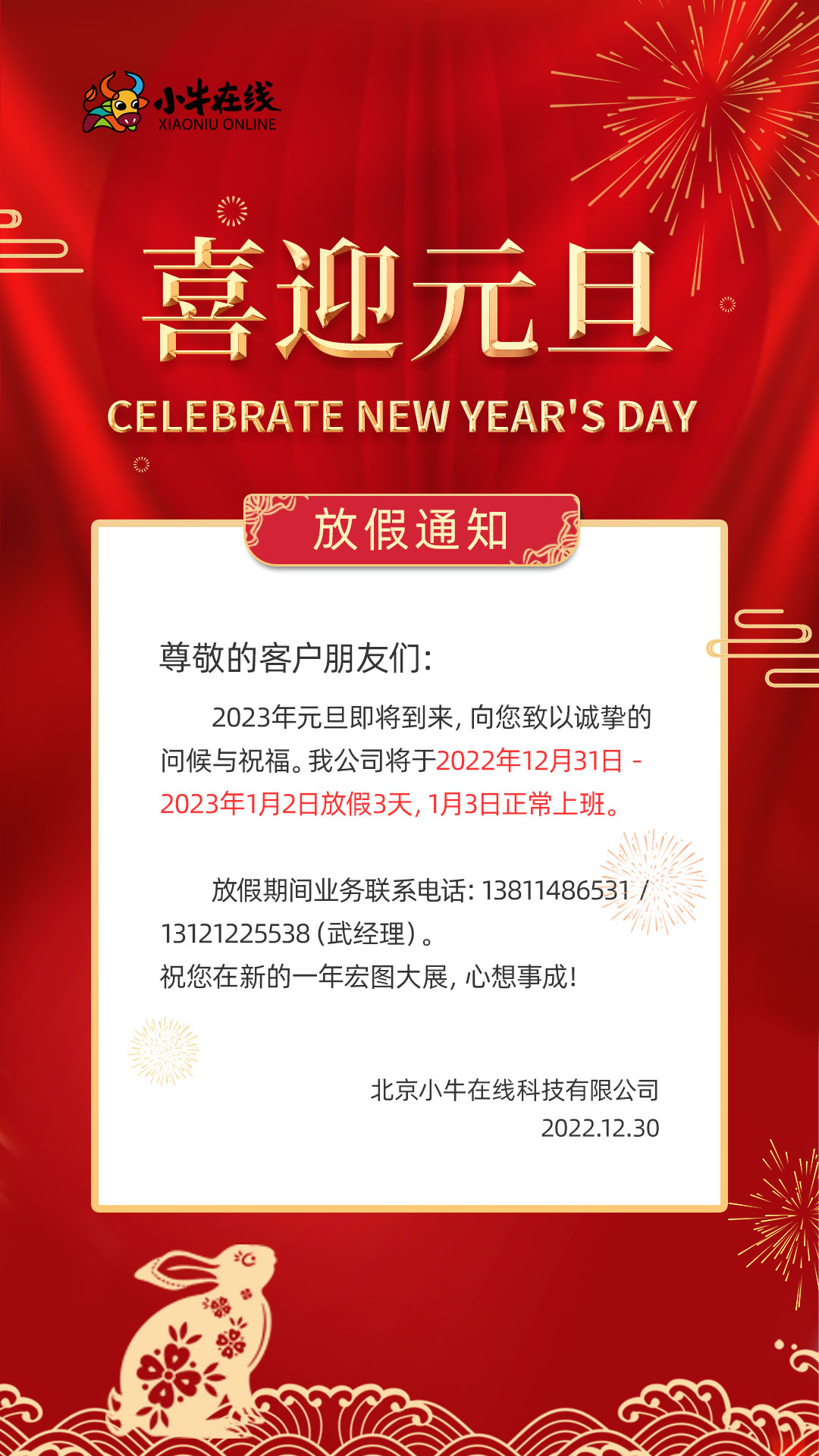 元旦放假通知.jpg