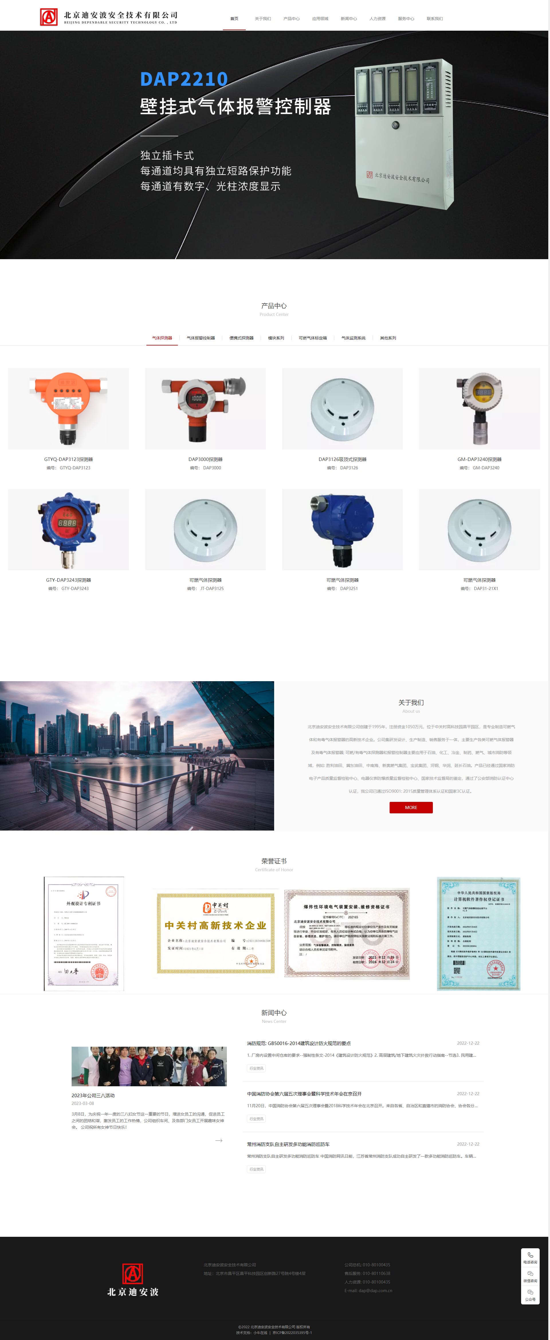 北京迪安波安全技术有限公司官网.jpg